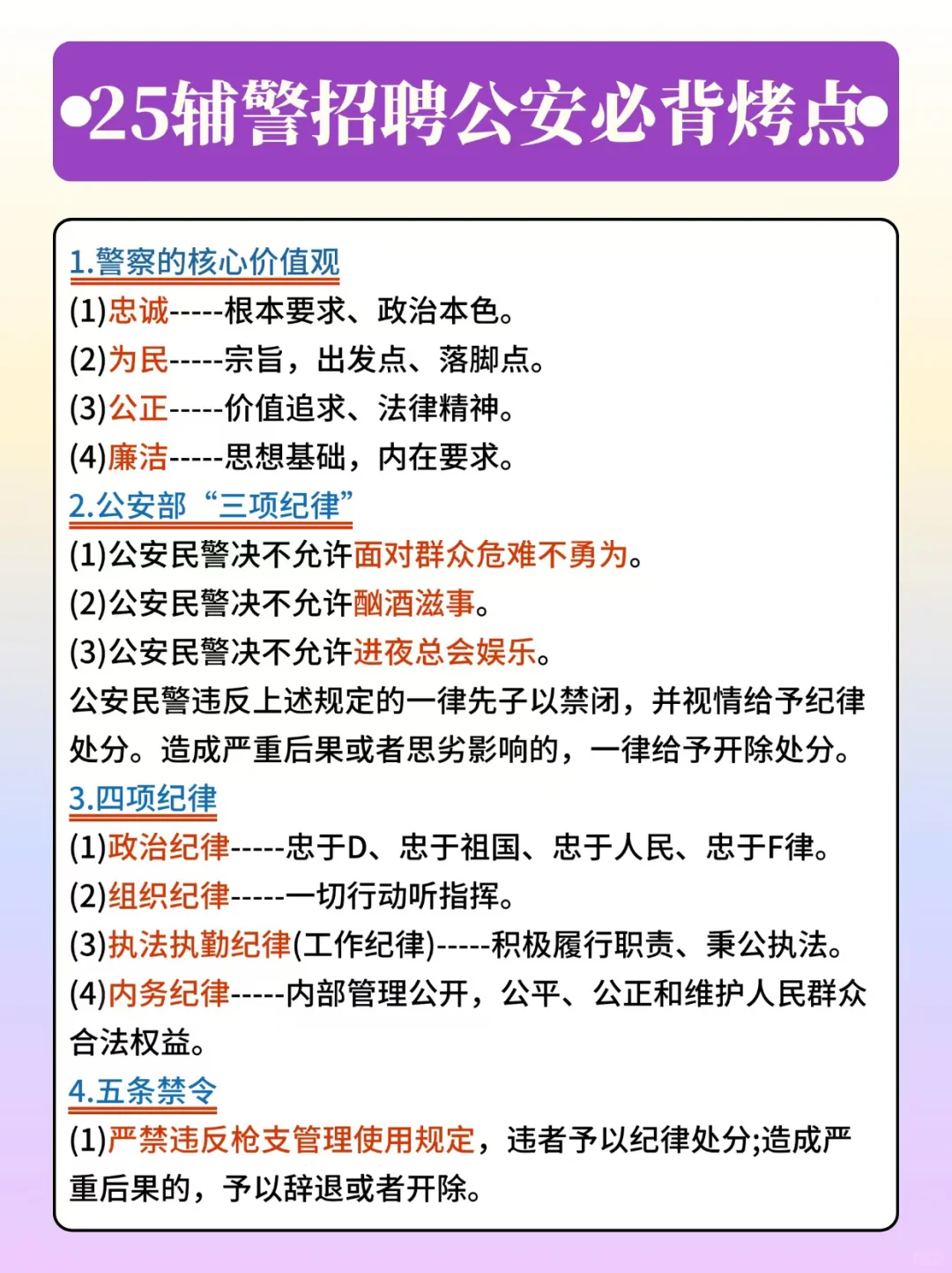 这不算泄题吧！25辅警就这1000题里抽，直接背