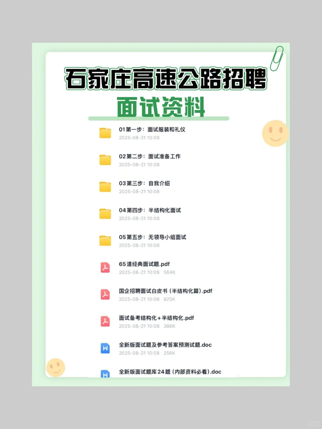 石家庄高速公路笔试，就考这些！