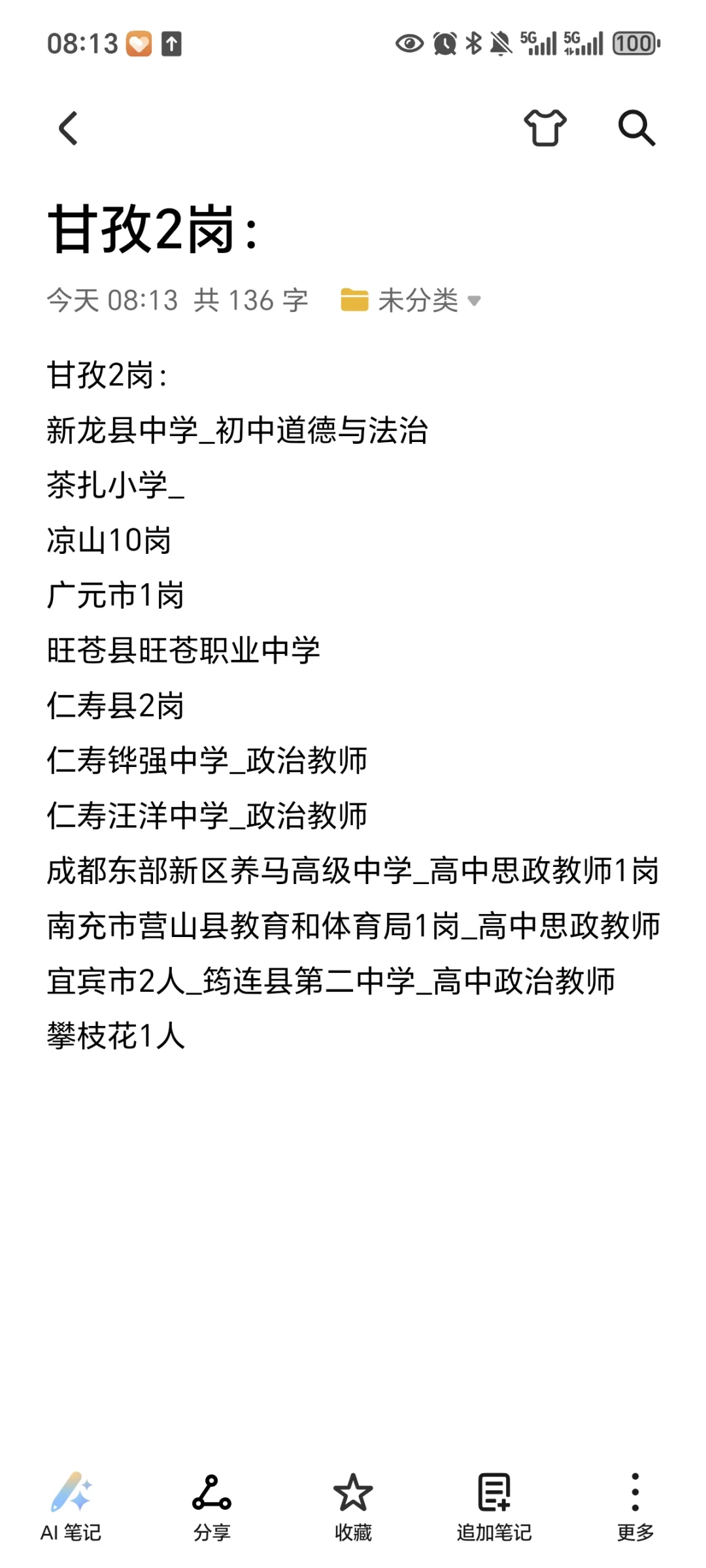 四川这几个地方那个地区要好考一些呀