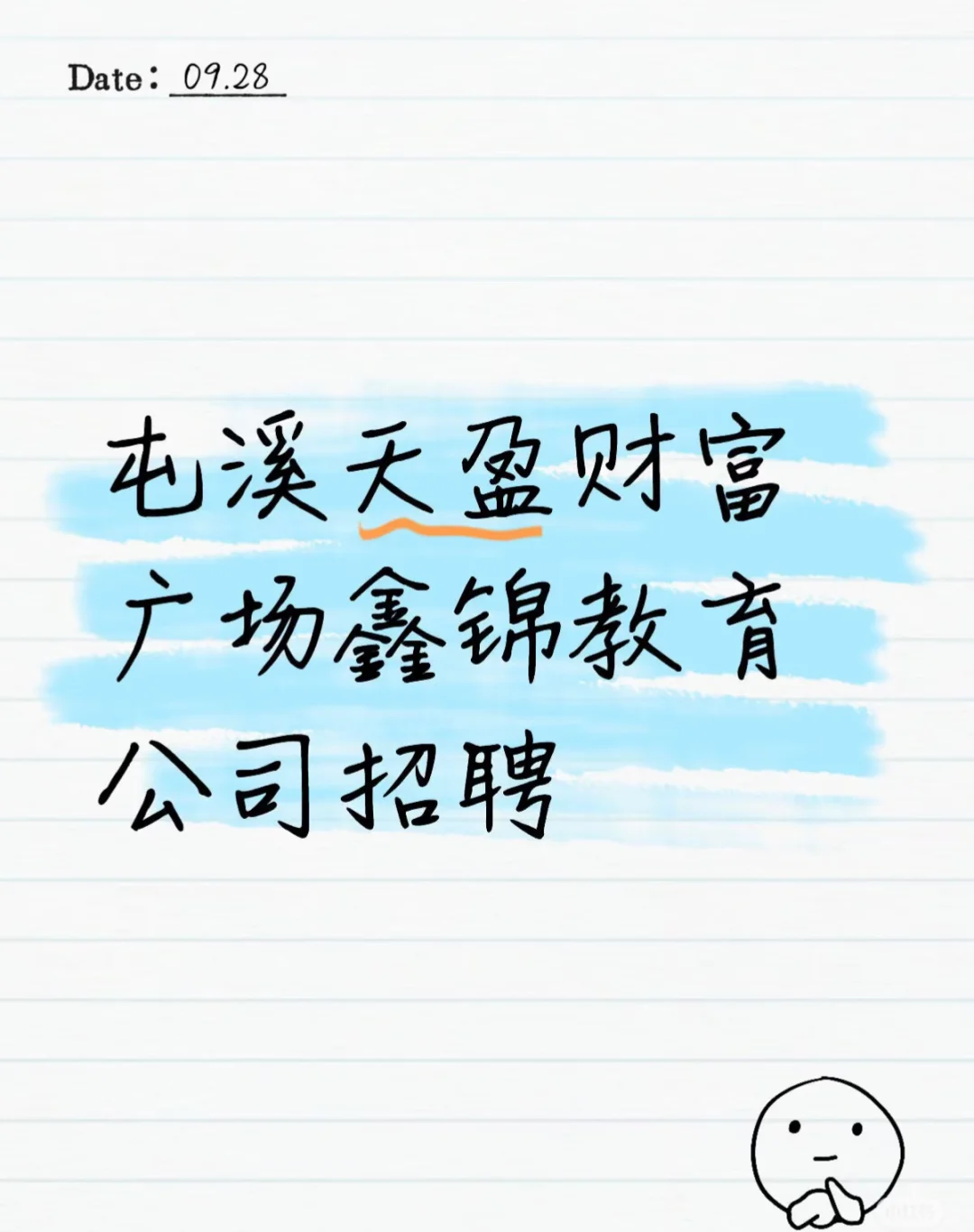 屯溪招聘