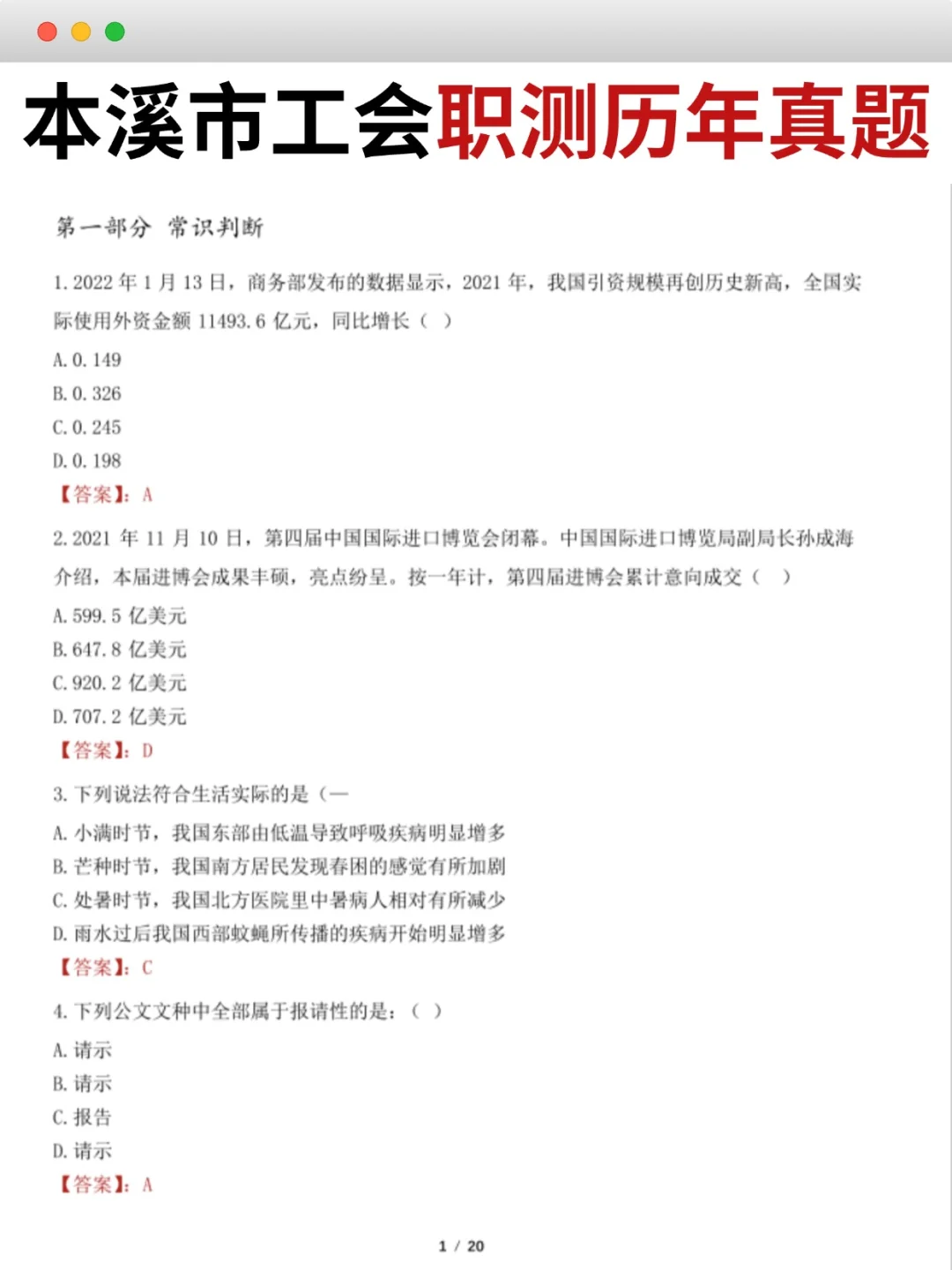 需提前准备‼️本溪市工会工作者招聘备考