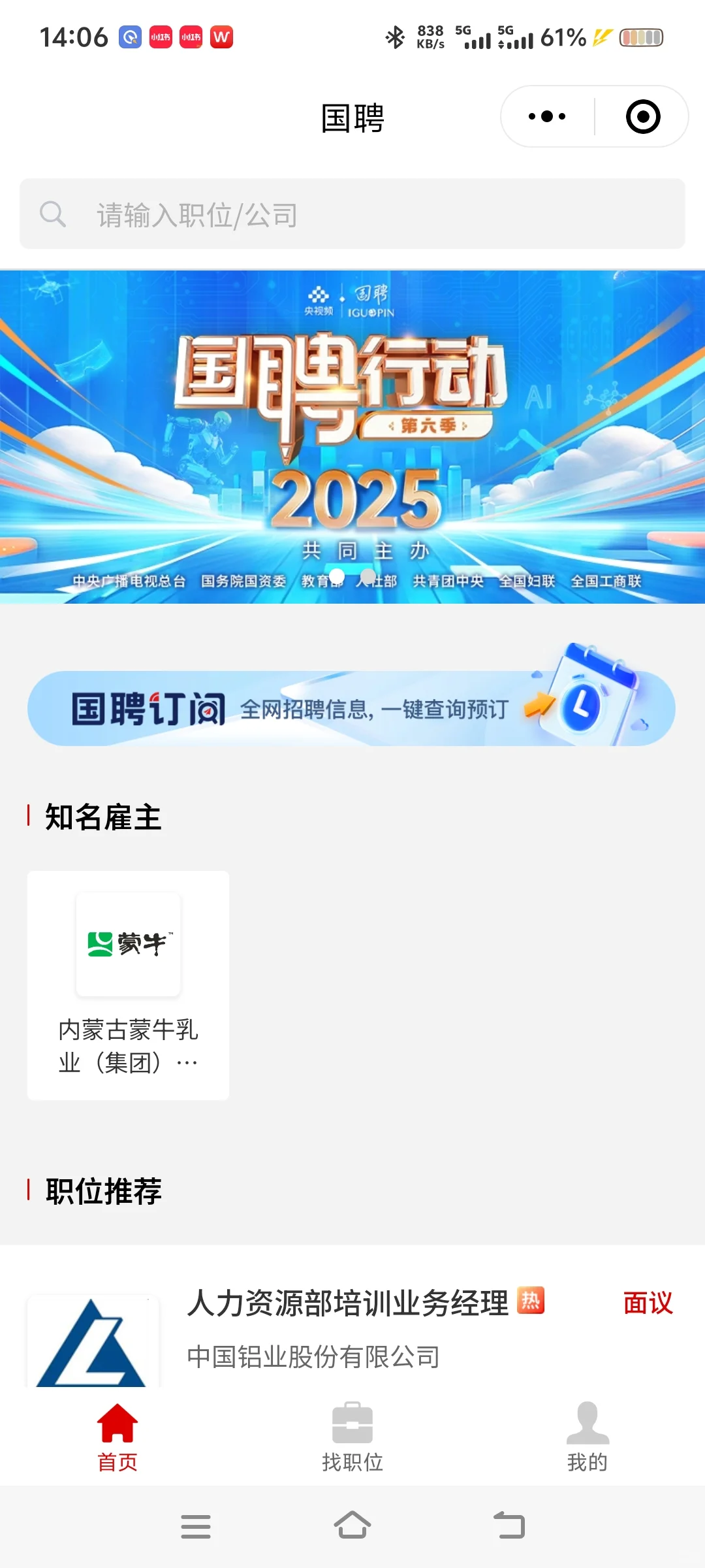 央国企秋招五大官方神器，缺一不可！