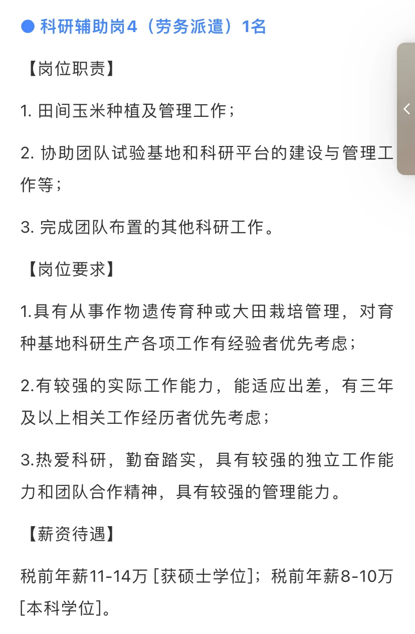 农学就业 | 崖州湾实验室招科研助理