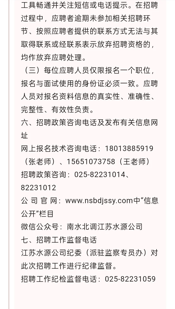 江苏招聘