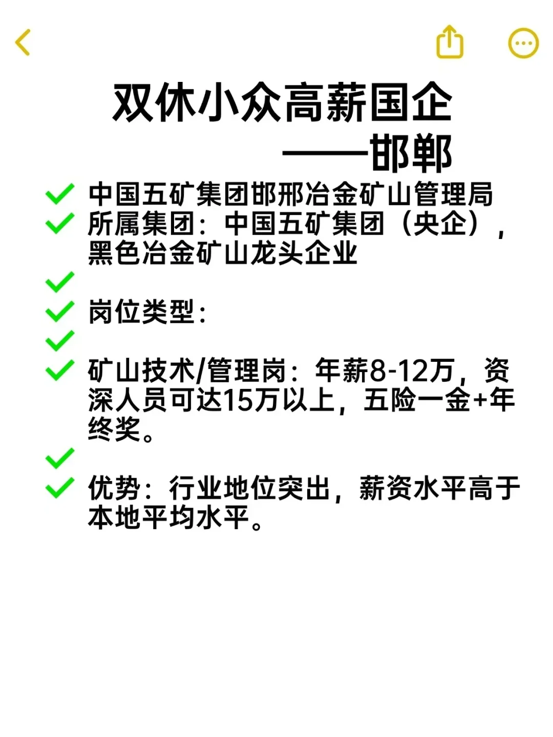 双休小众高薪国企——邯郸