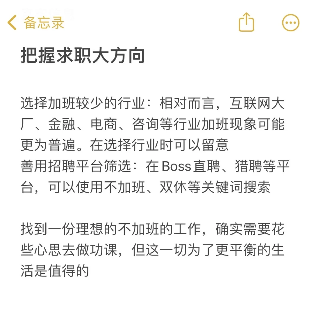 很灵！怎么找到不加班的公司？