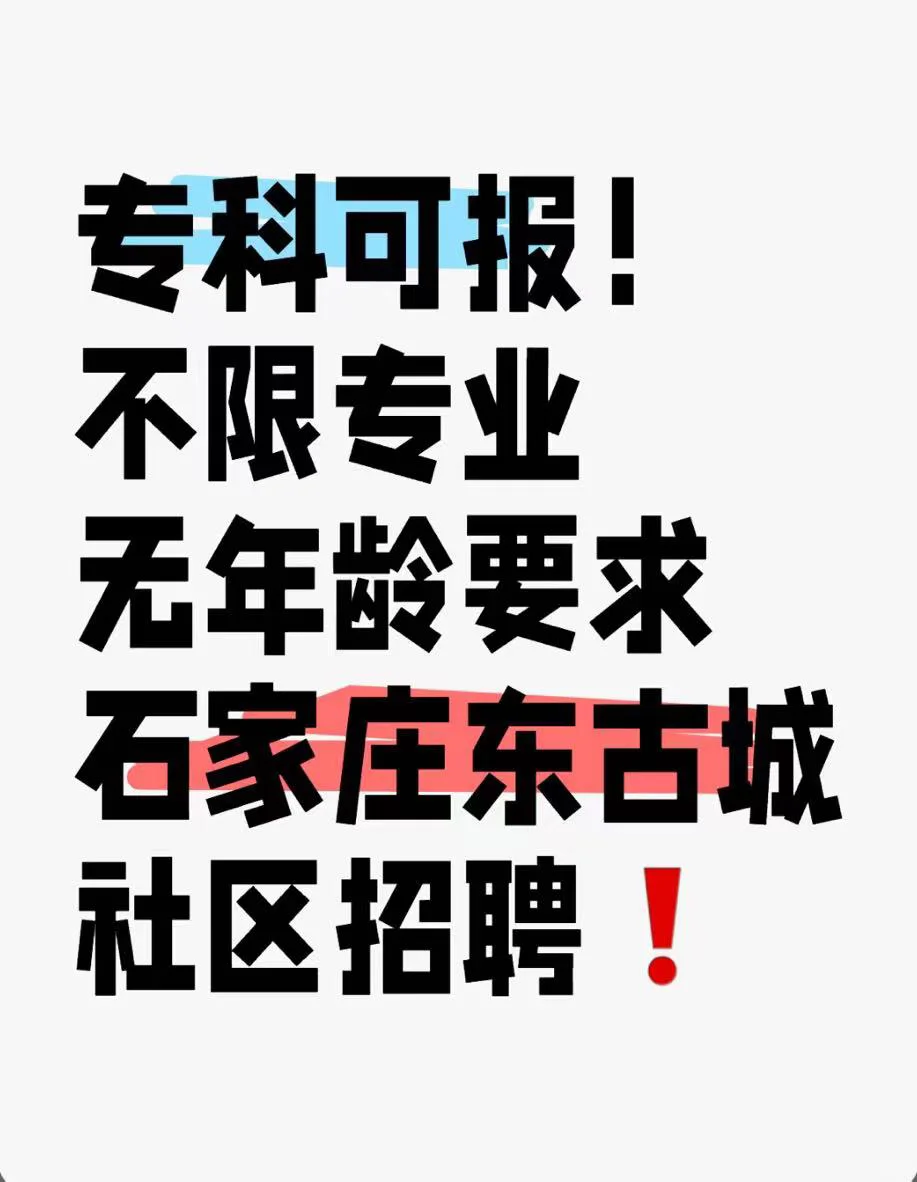 社区❗️无笔试❗️事少离家近😎