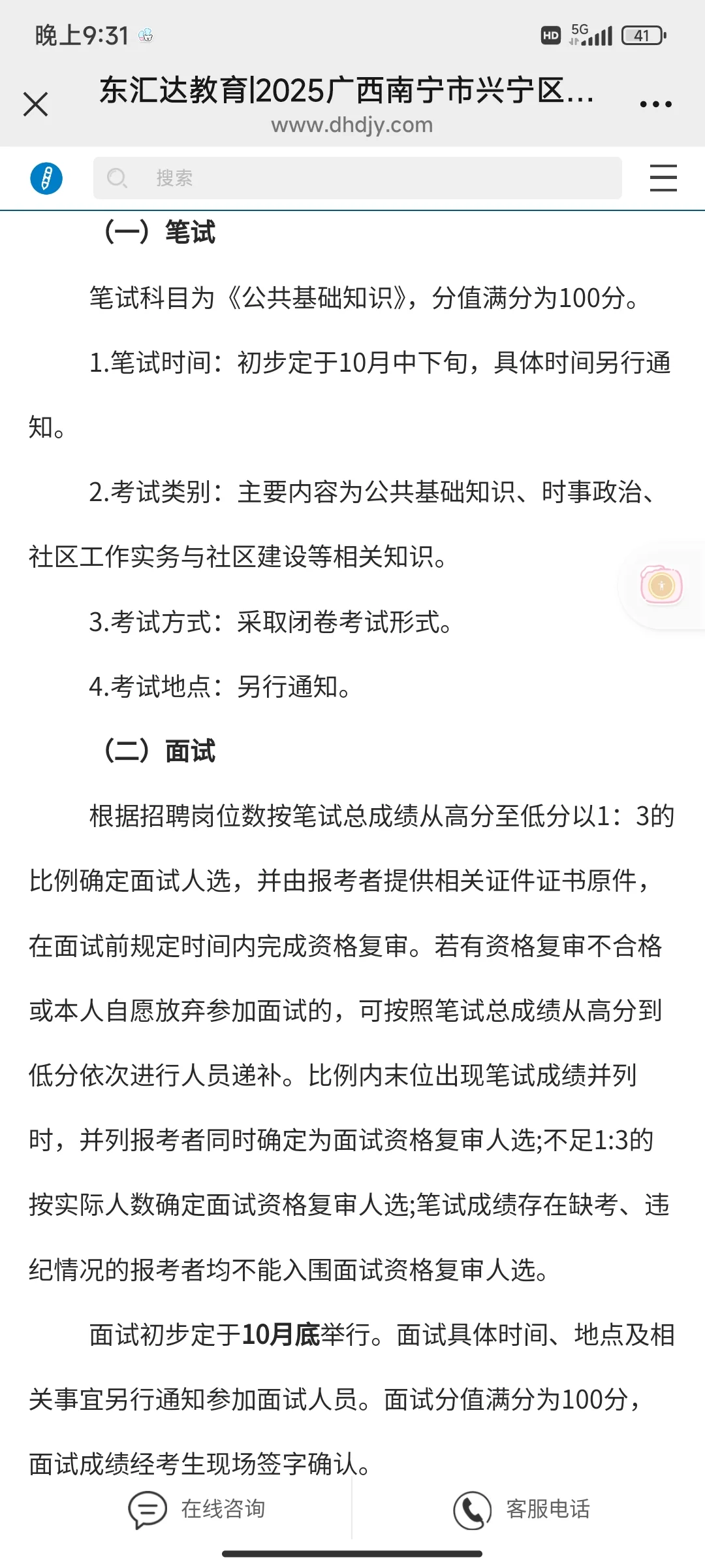 兴宁区招聘社区工作者咯～