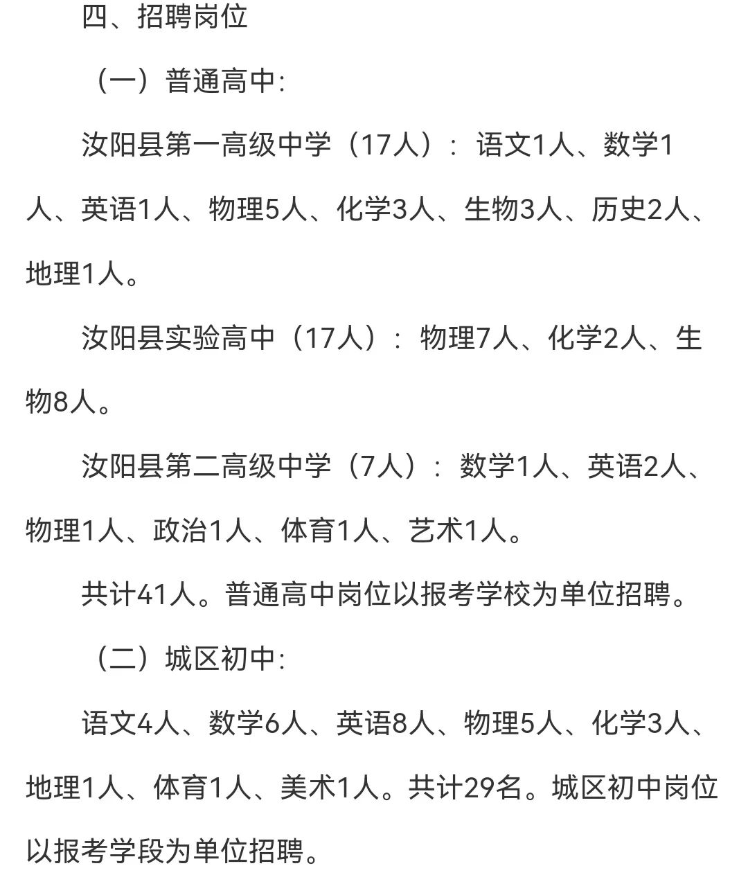 汝阳2026年招教