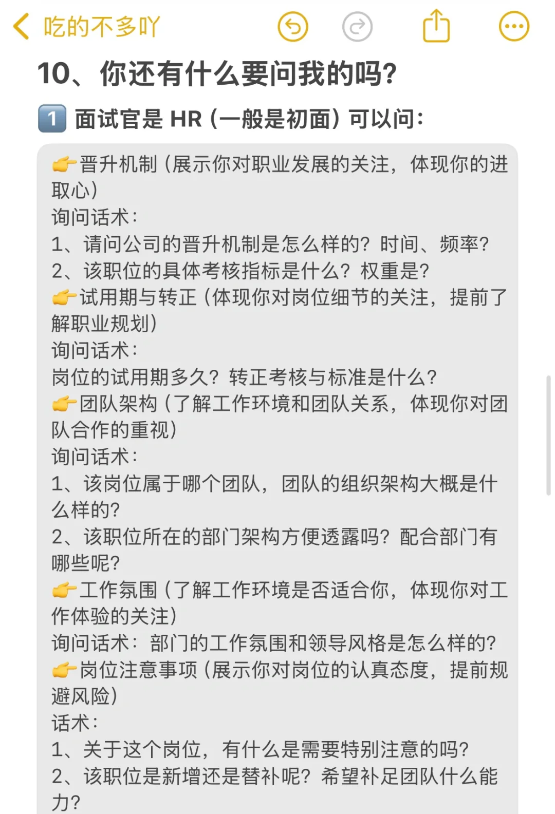 真的🥹面试时每个问题都有它的打分标准