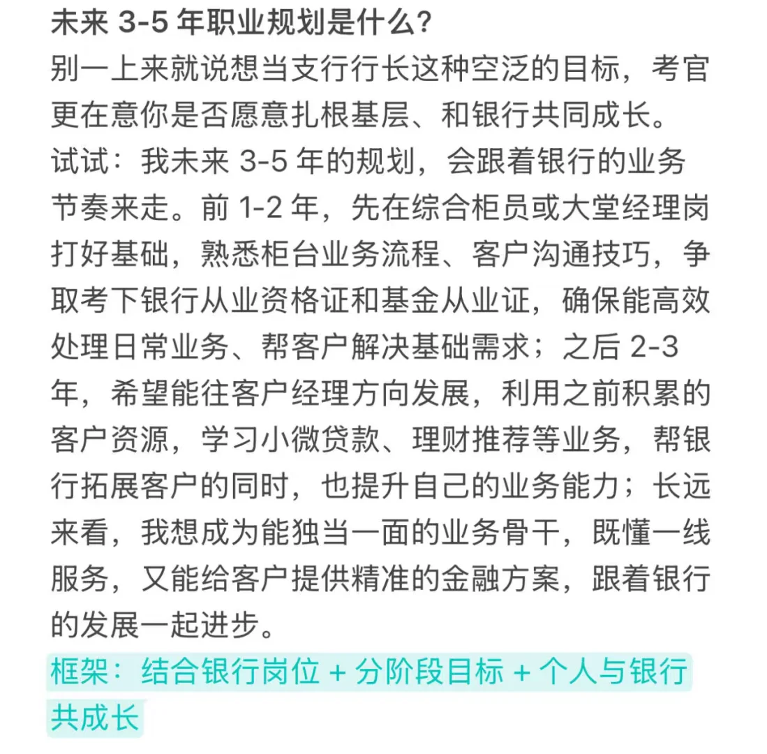 银行面试不管问你啥，记住一个话术原则