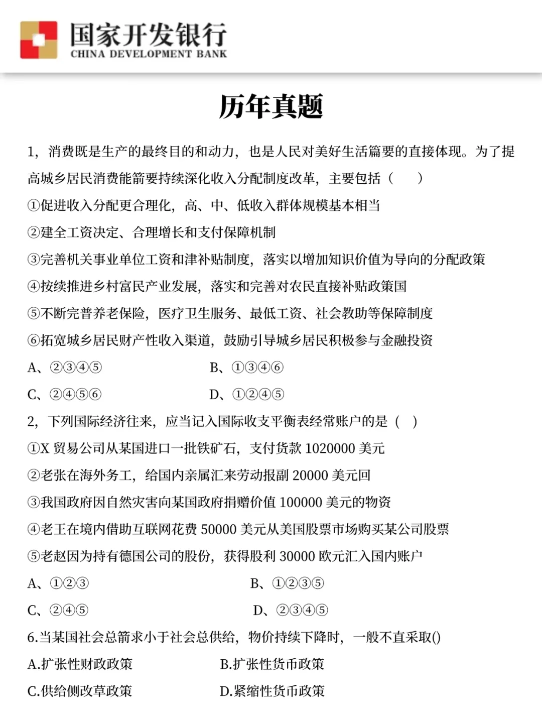 国家开发银行秋招，大概率就考这些，熬夜刷