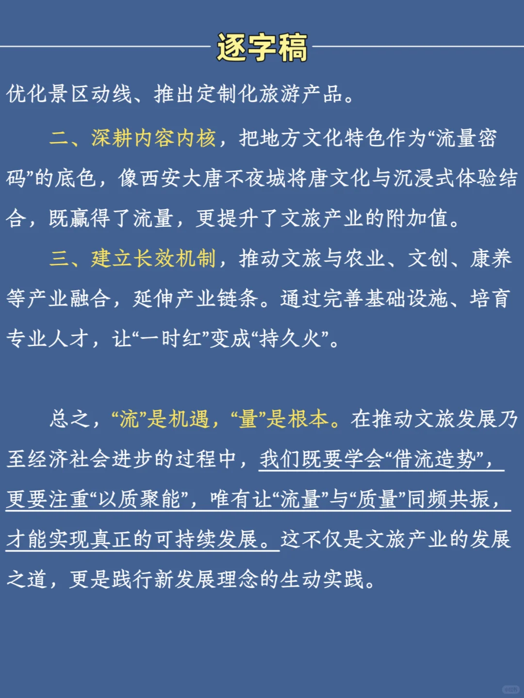 10.8结构化面试热点预测—【流与量】