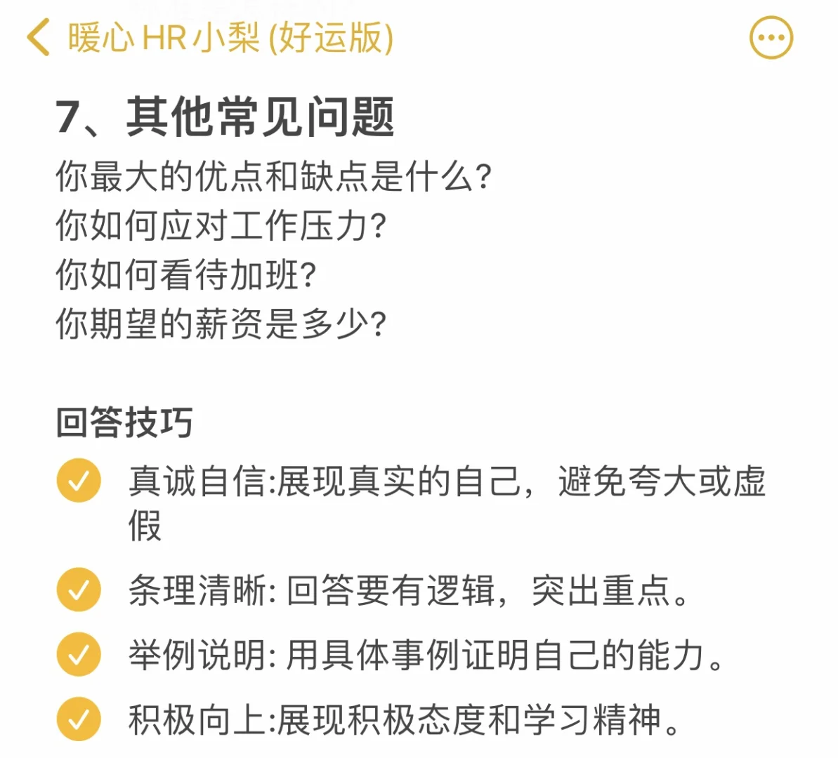 人事行政岗面试真的不要那么老实啊