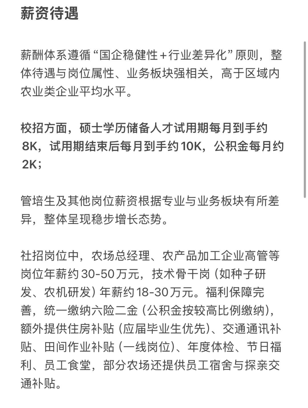 「每周一家南京公司」江苏农垦