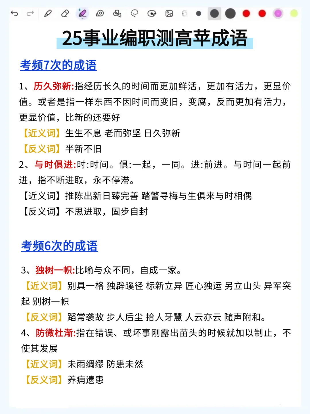 中秋后准备10.25事业编，我的建议是