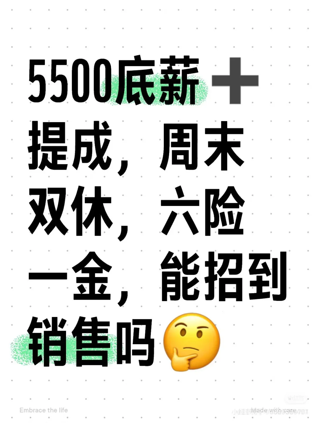 5500底薪+提成高薪诚聘招聘销售