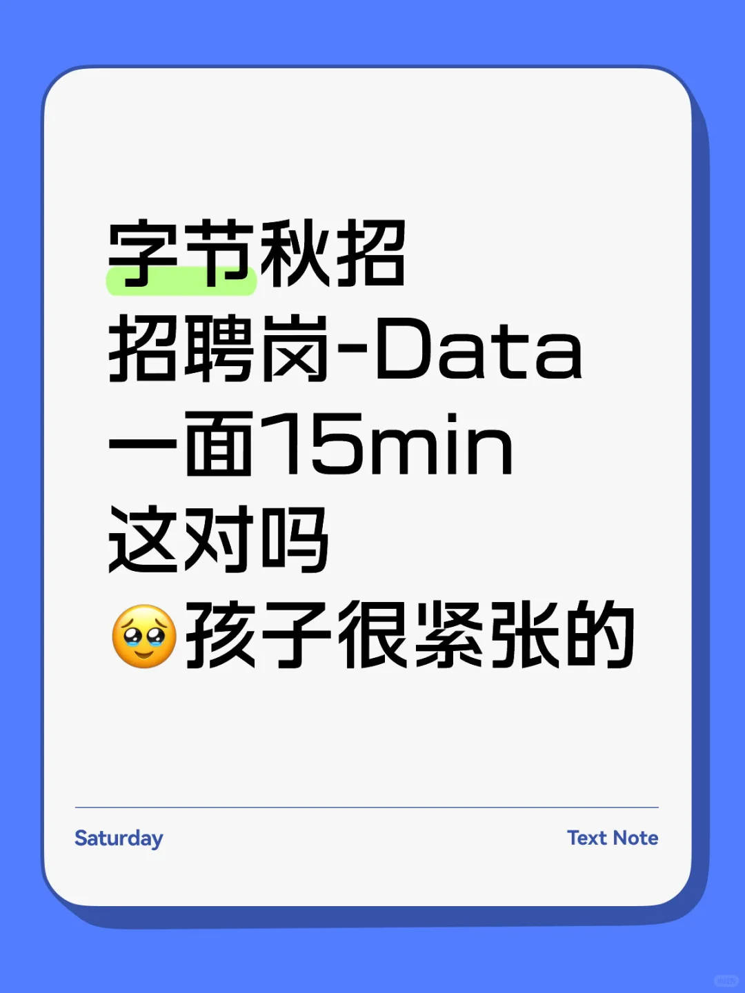 字节面试
