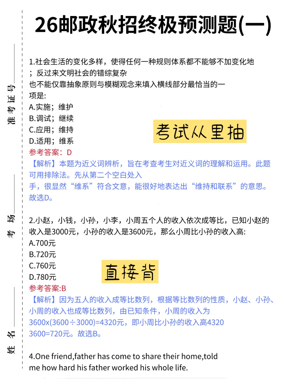 邮政银行仅剩9天，姐瞬间不急了，无非就这些