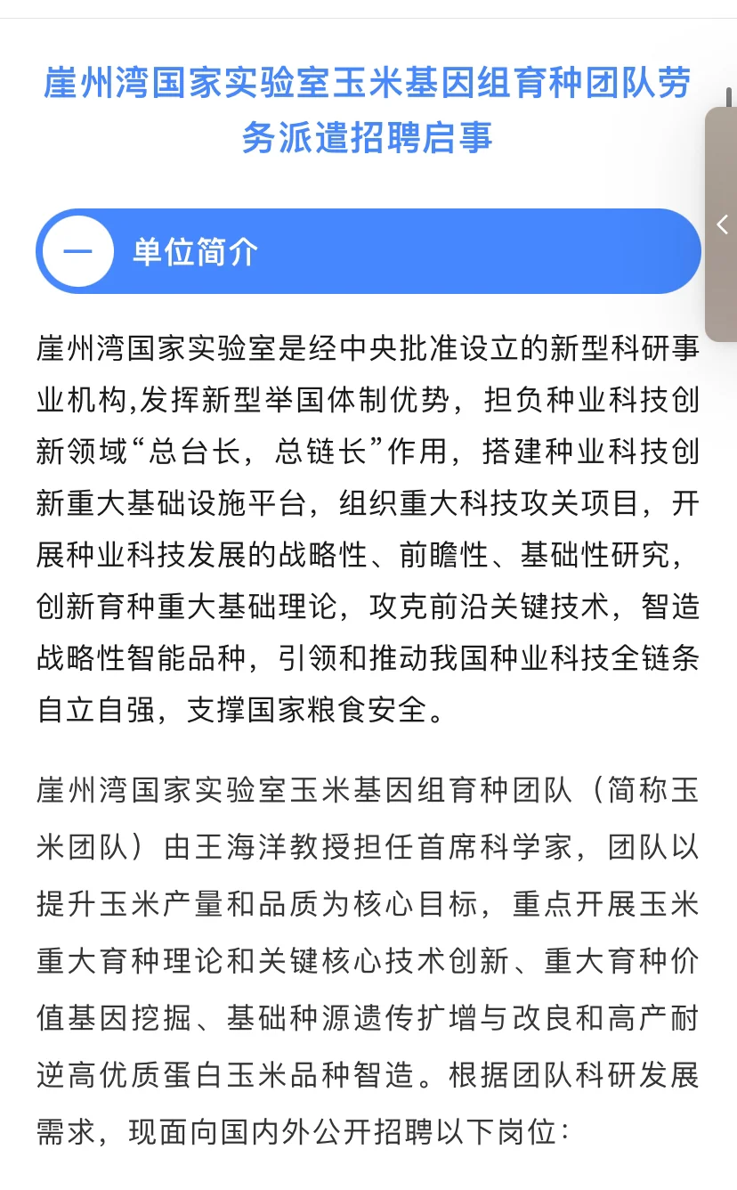 农学就业 | 崖州湾实验室招科研助理