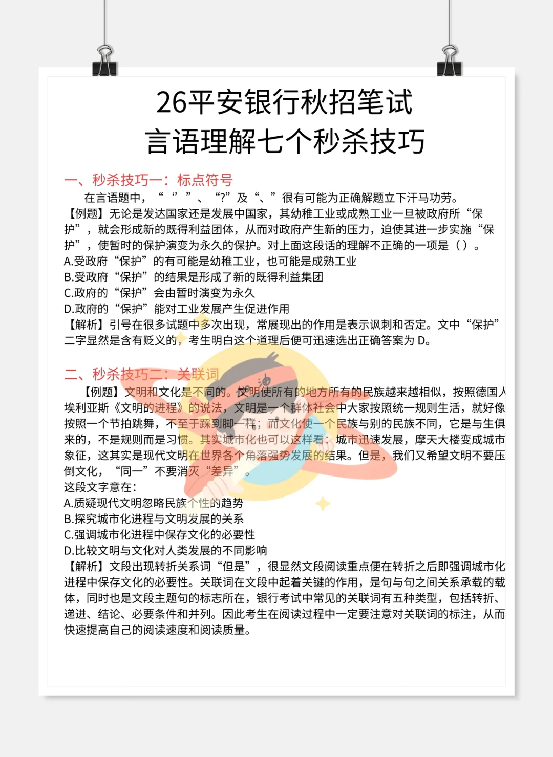10.12平安银行秋招笔试，无非就这600母题！