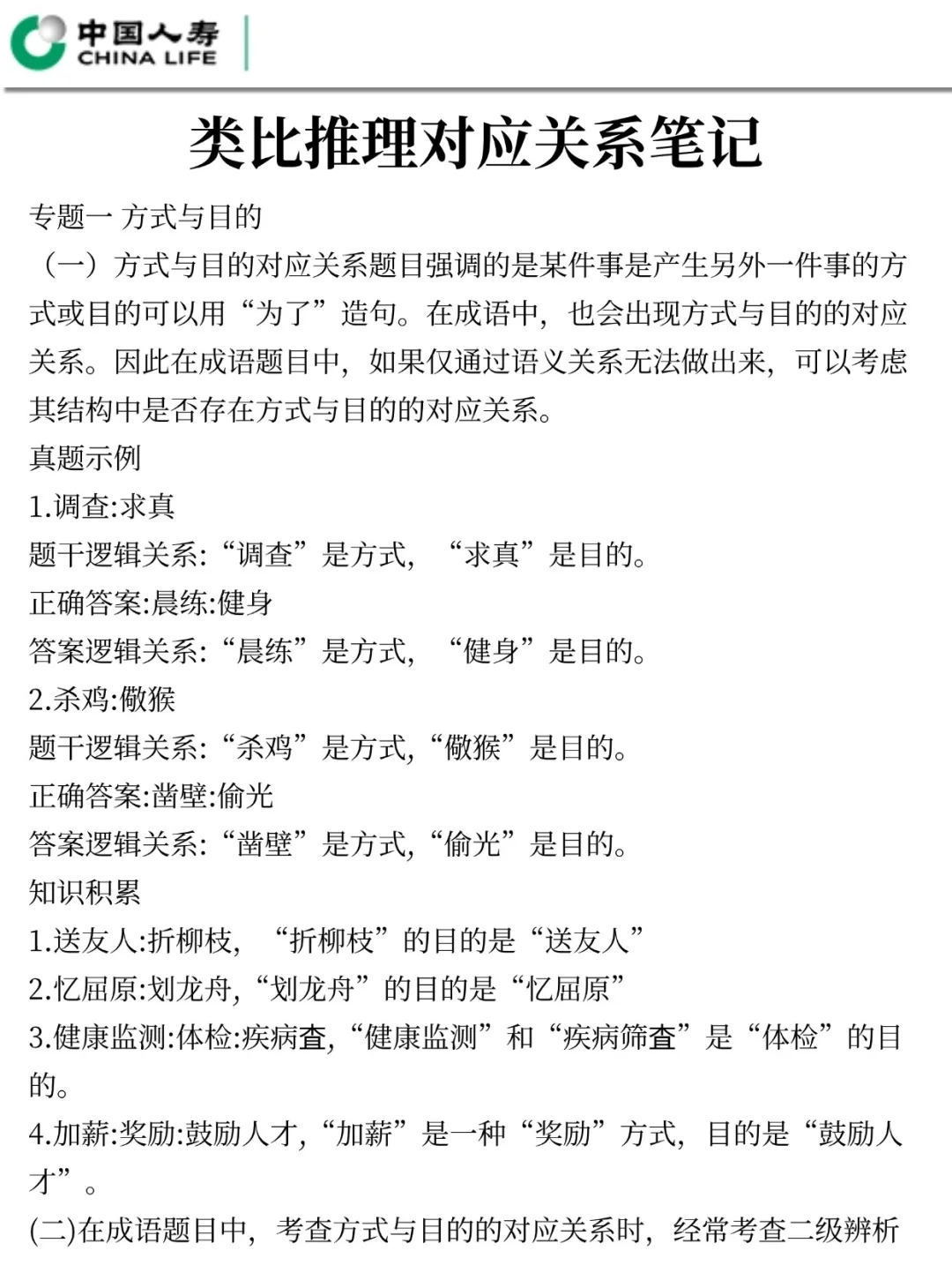 姐去年就是这样子，拼命考上中国人寿集团的