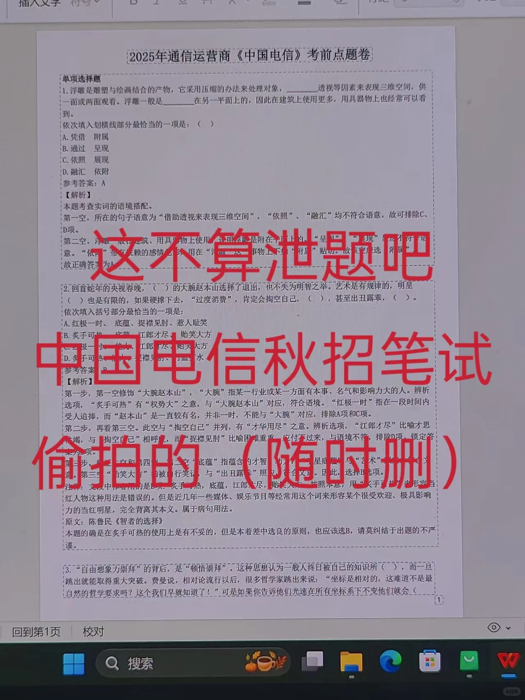 裸考提醒，10.11–12中国电信笔试12h背完