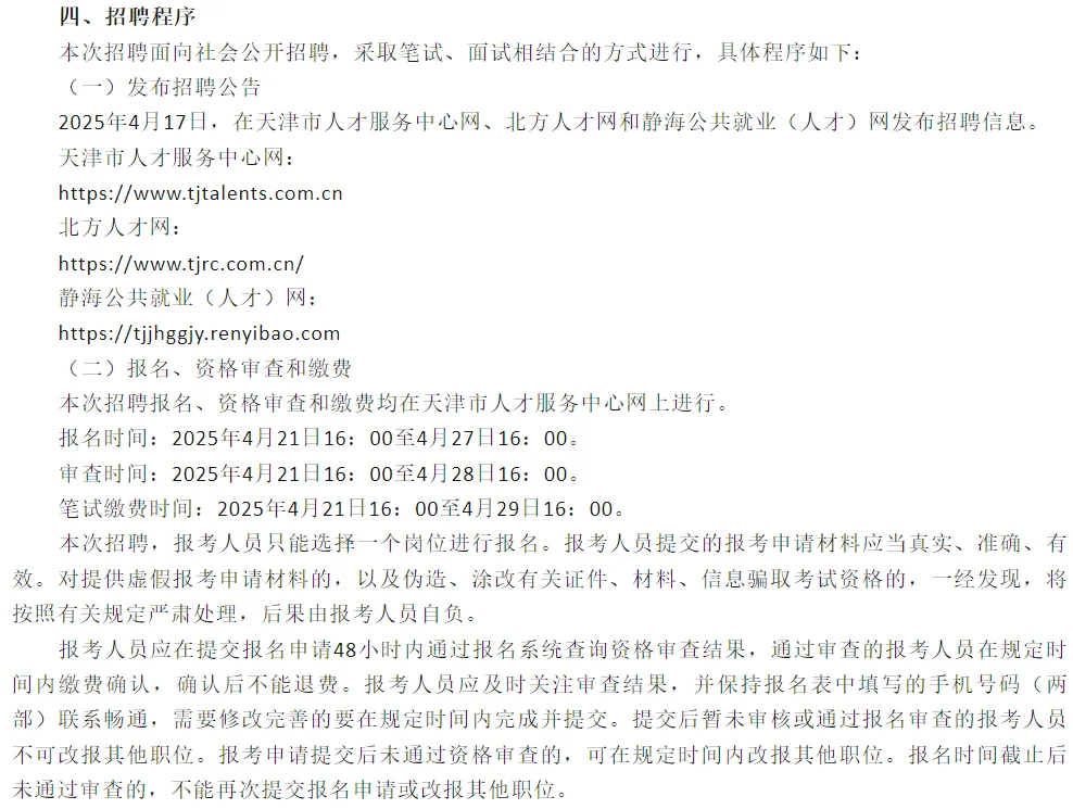 静海区教育系统公开招聘20名事业单位人员