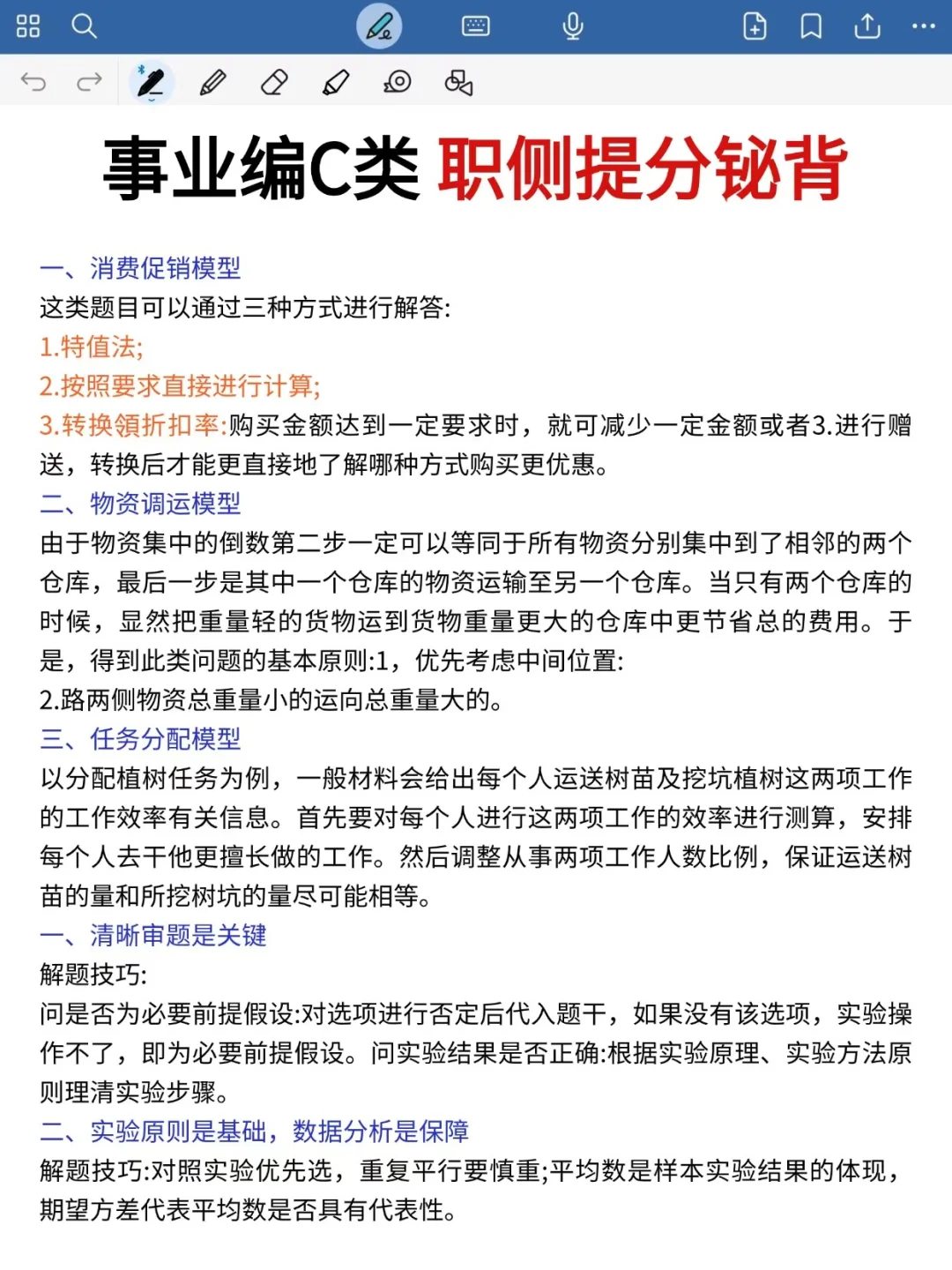 事业编C类，作文预侧就这30篇，年年仲