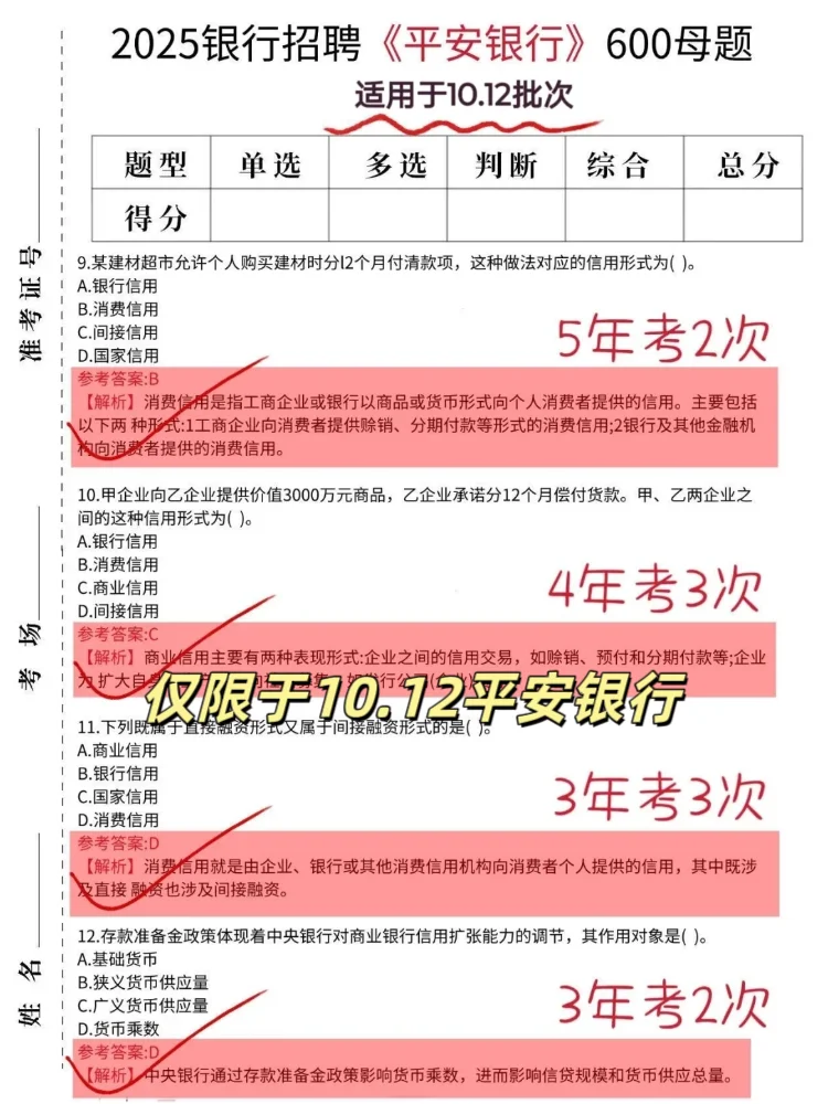 提醒一下，10.21平安银行笔试，就这600母题