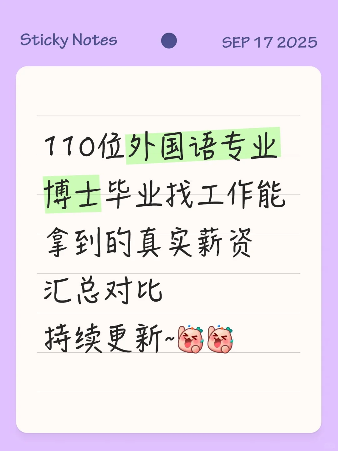 外国语专业博士毕业找工作，能拿多少薪资？