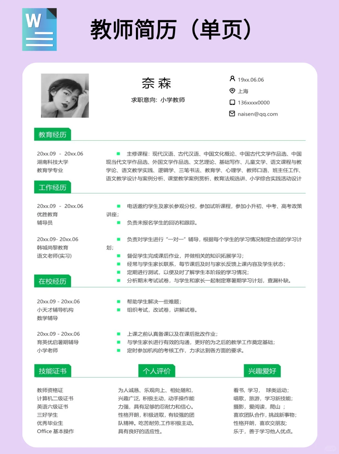 👀家人们集合！教师简历模板干货分享😜