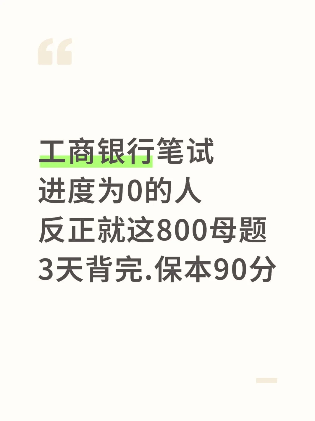 工商银行笔试，其实没不难，无非就这些题。
