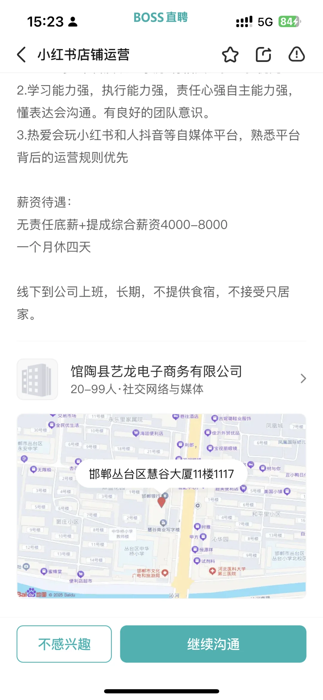 邯郸找工作避雷？