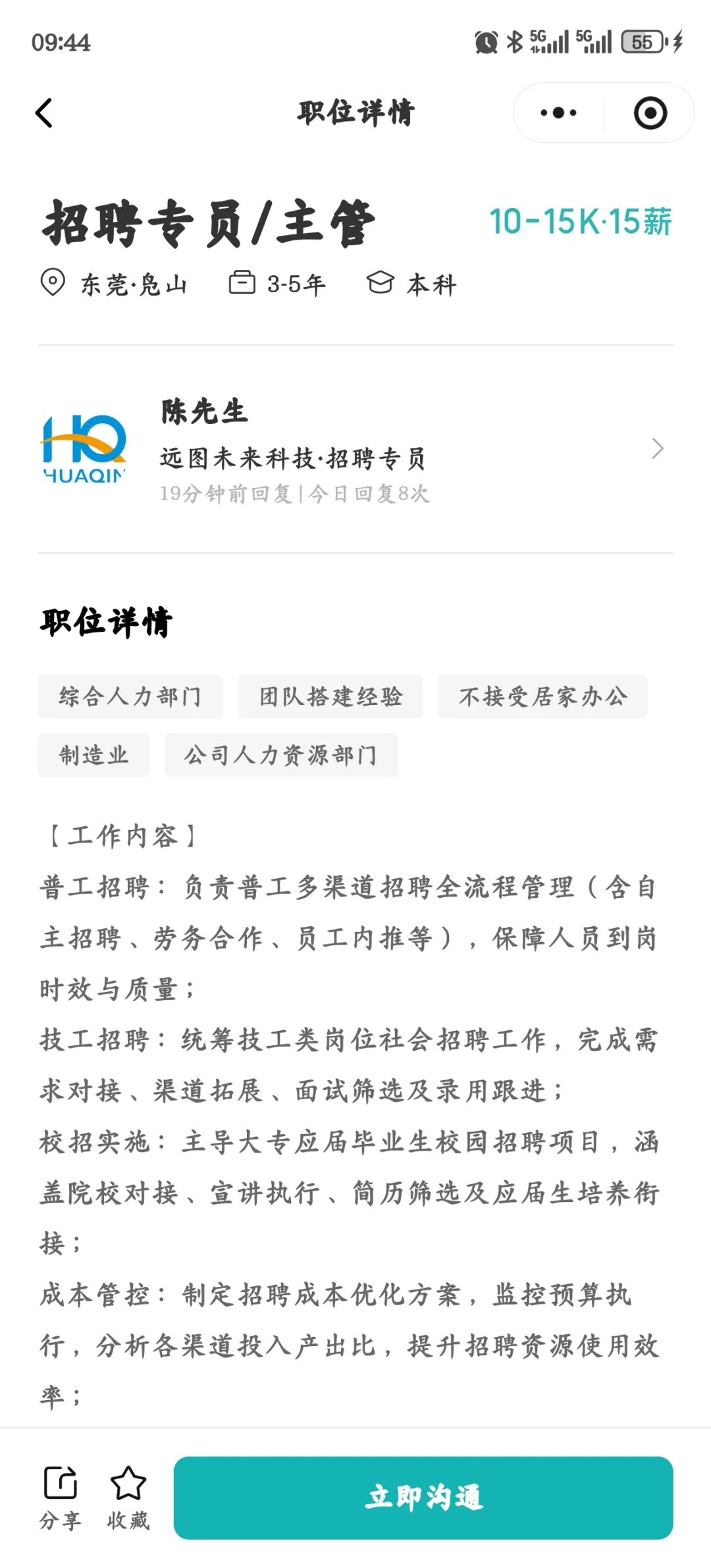 有做普工招聘的HR在看新工作机会吗？