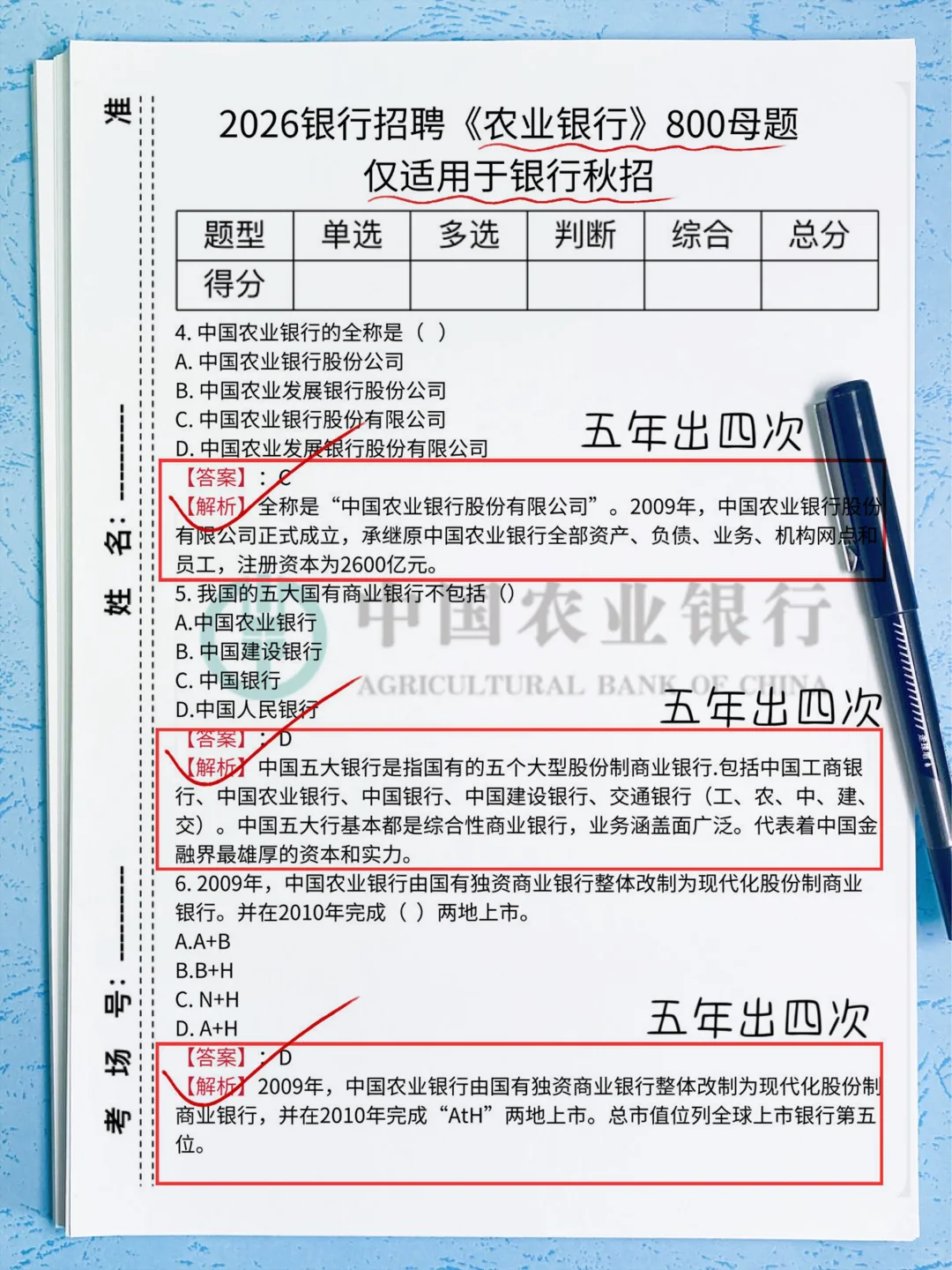 农业银行河南省分行招聘985人（差生急救版