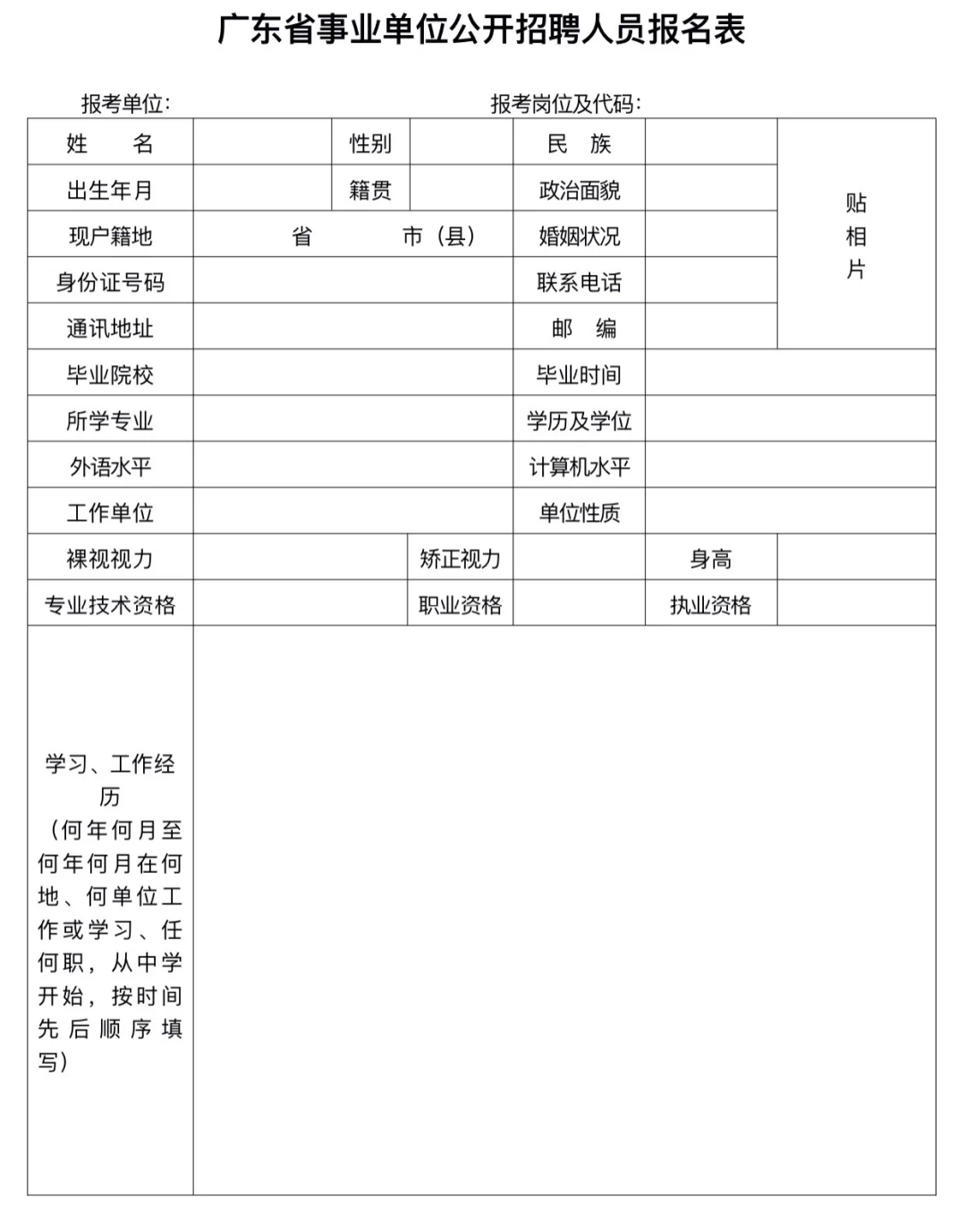 东莞市技师学院2025年公开招聘事业编制