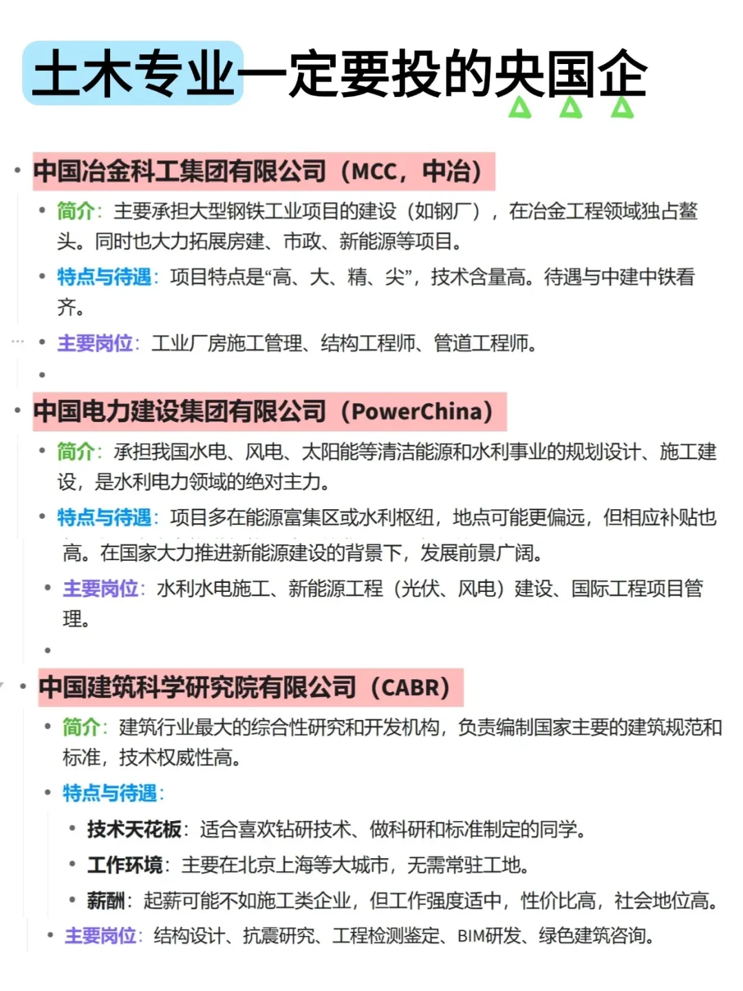 土木专业一定要投的央国企