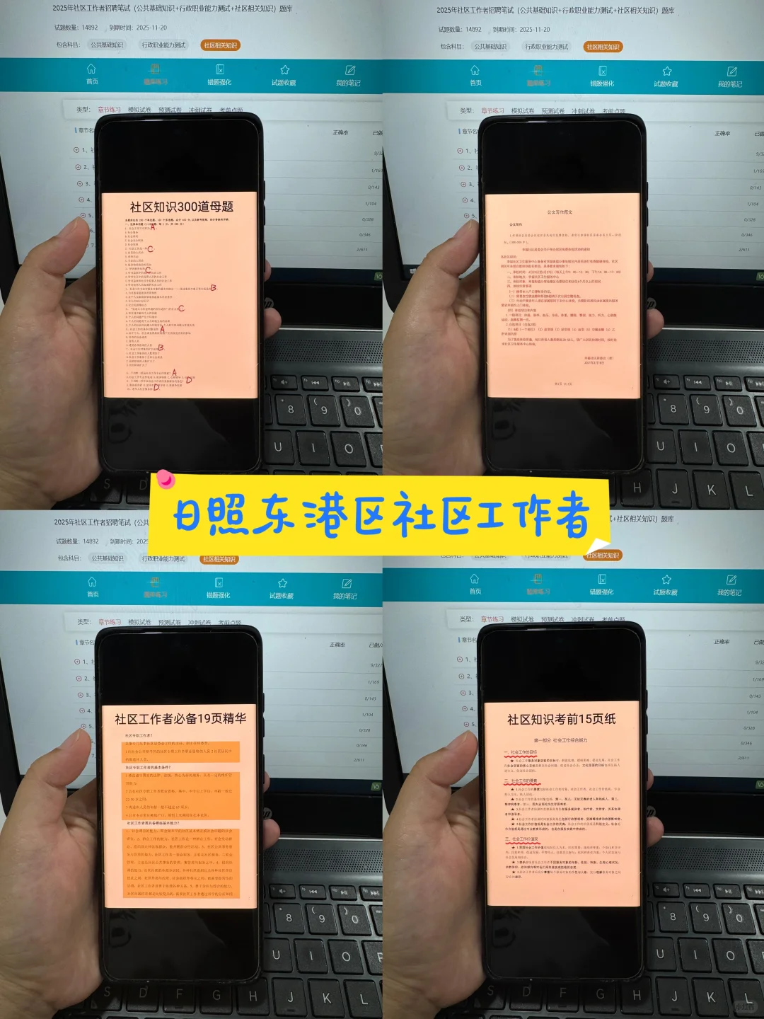 日照东港区社区工作者很水的，浅说一下强度