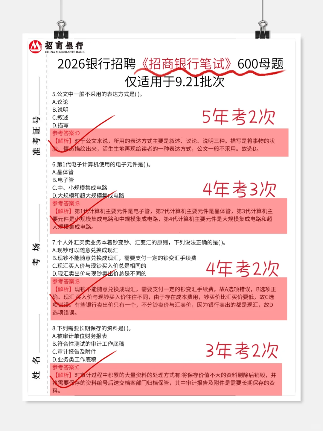 临考提醒，9.21招商银行笔试8h背完保底89+