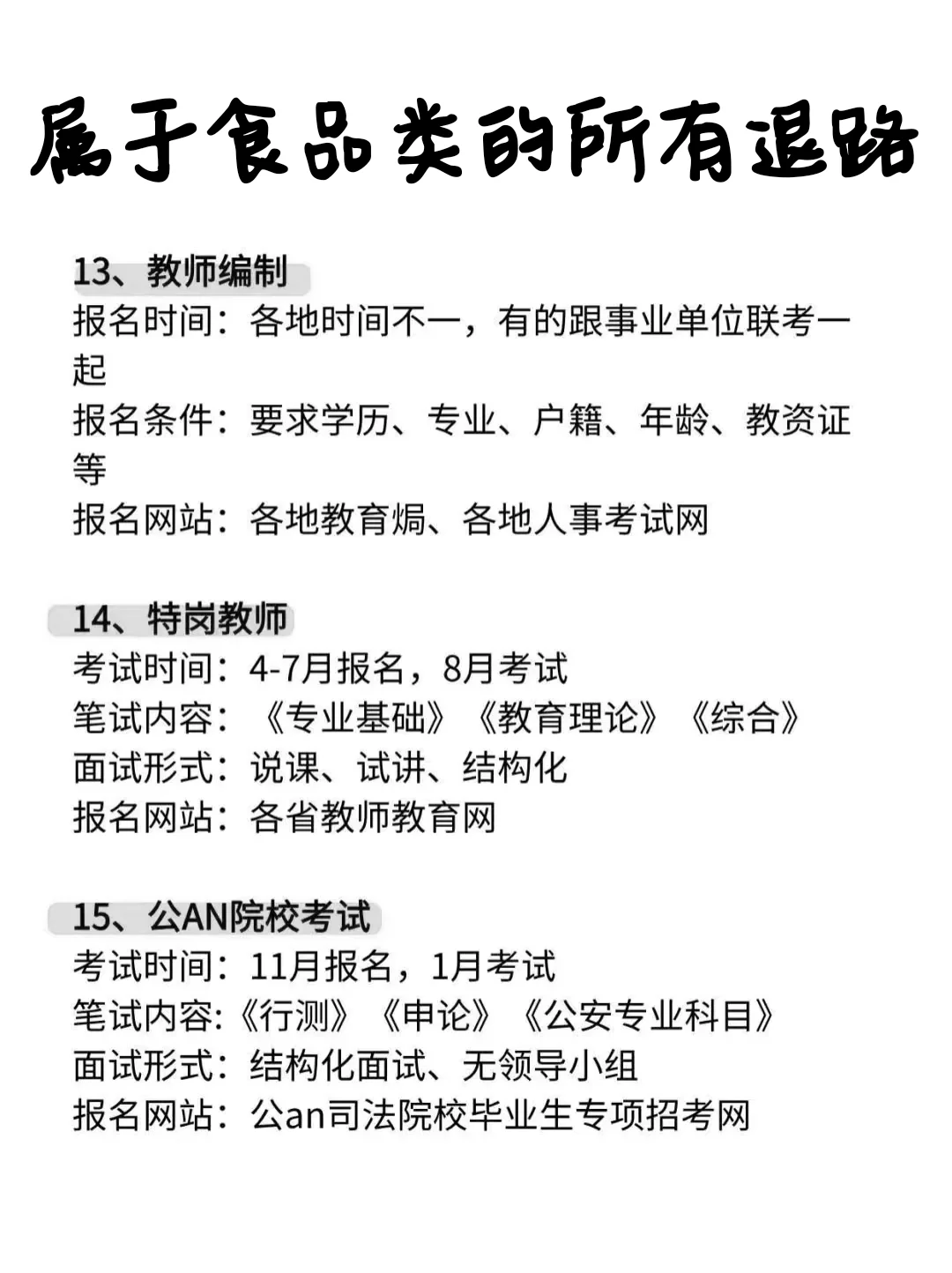 属于食品类专业的所有退路！