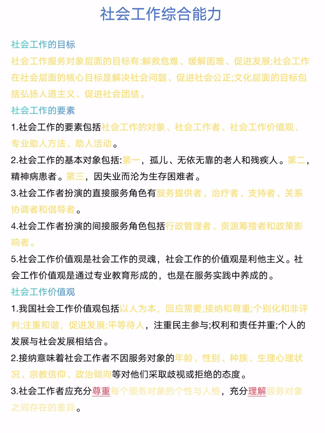 2025年鼓楼社工公招就是在淘汰信息落后的人