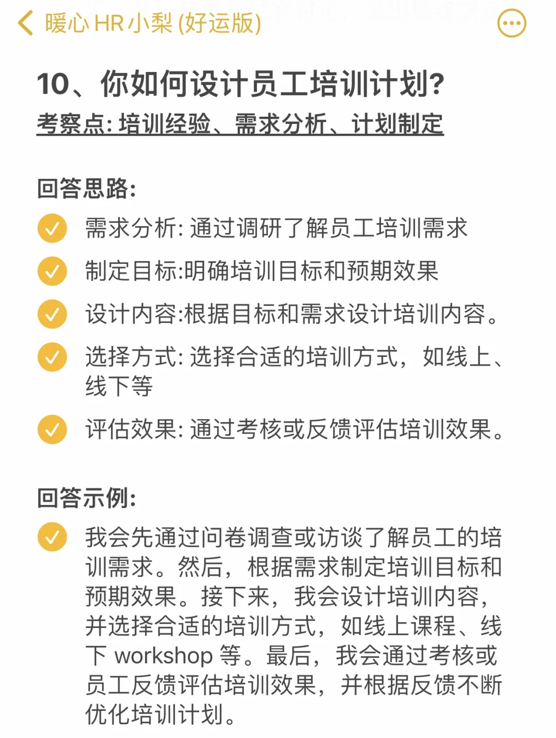 人事行政岗面试真的不要那么老实啊