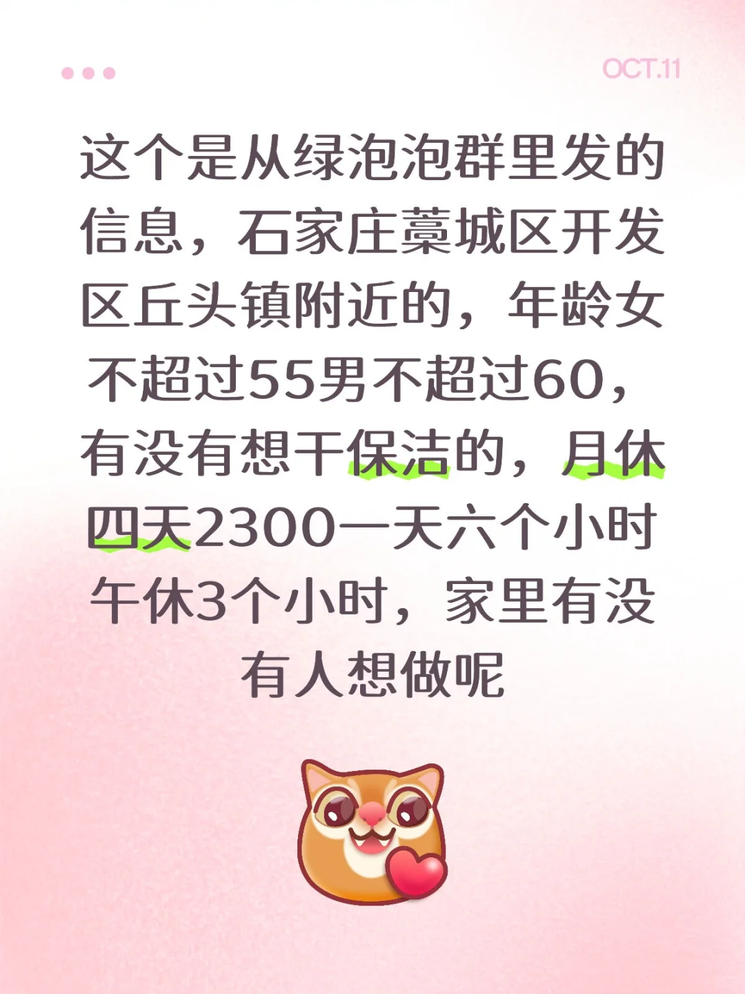 石家庄藁城区开发区丘头镇招聘