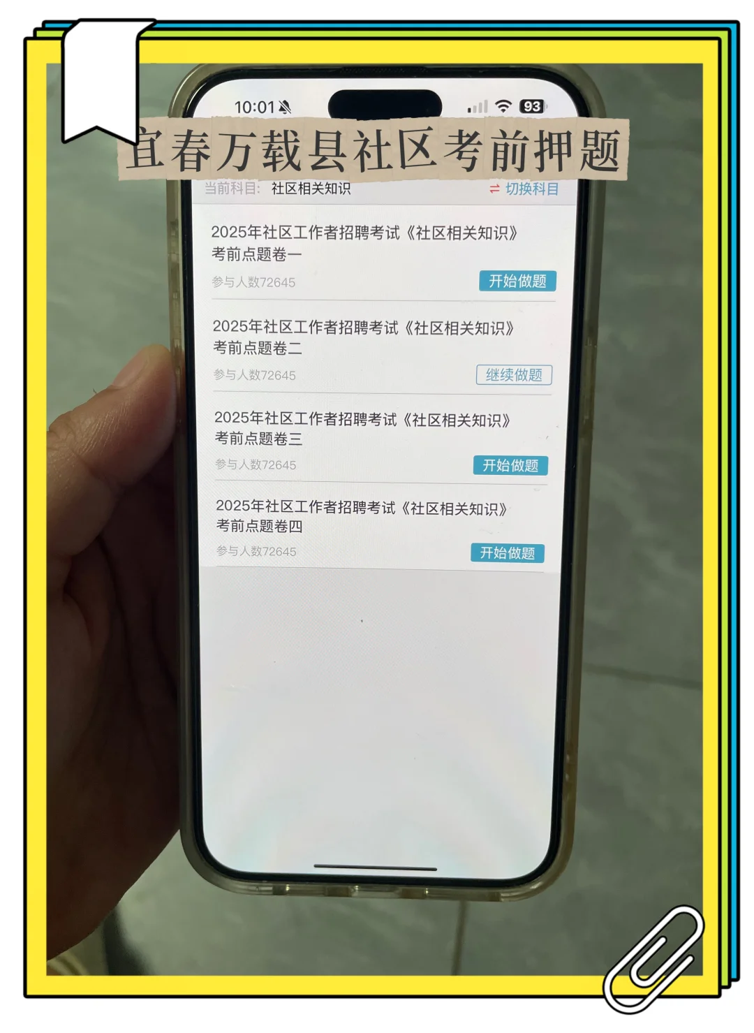 宜春万载县社区工作者很水的，浅说一下强度