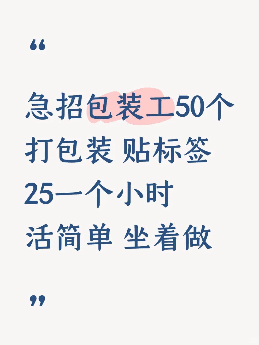 急招！日结！