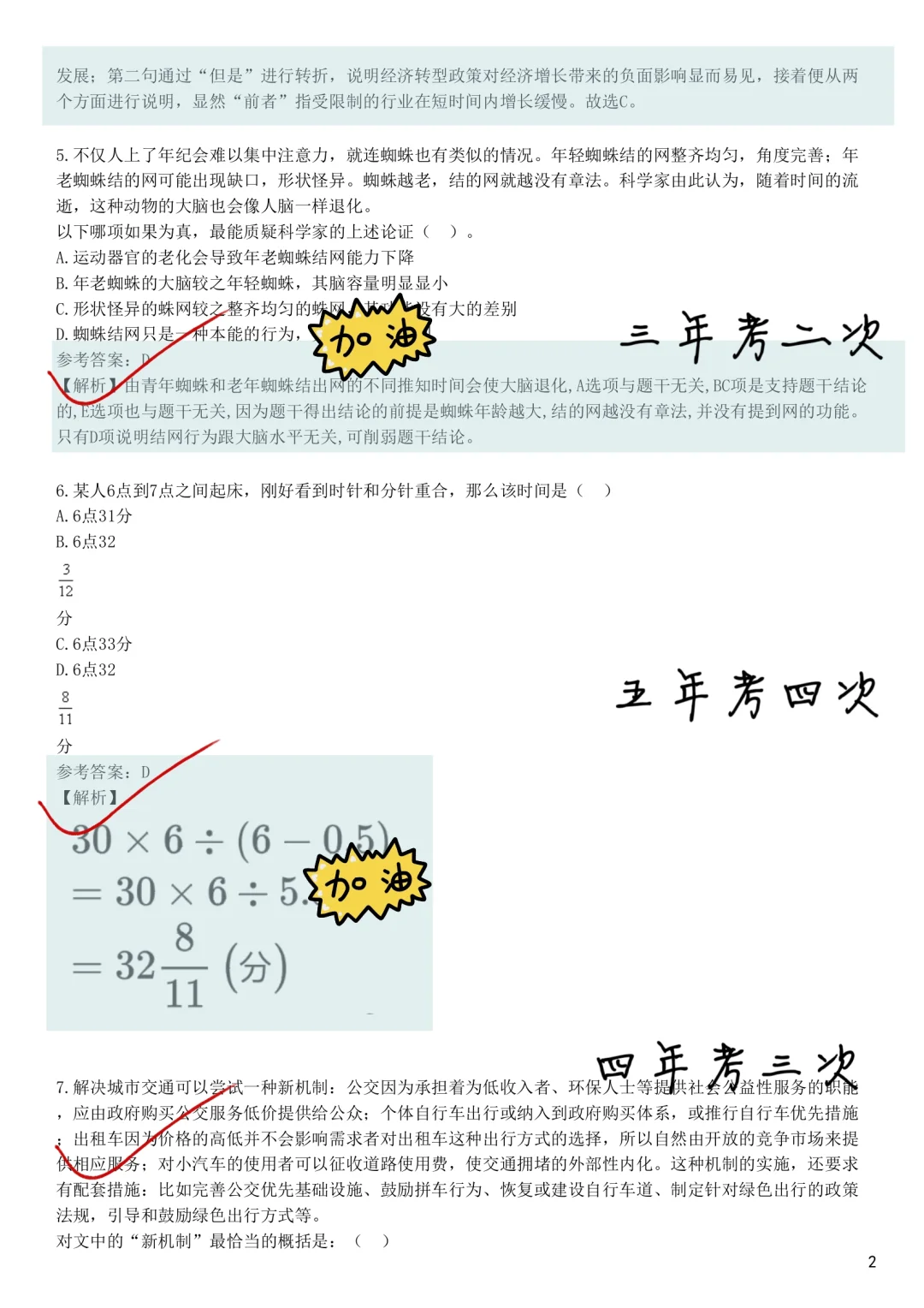 10.18招行第二批笔试，虽然恶心,3天背完85+