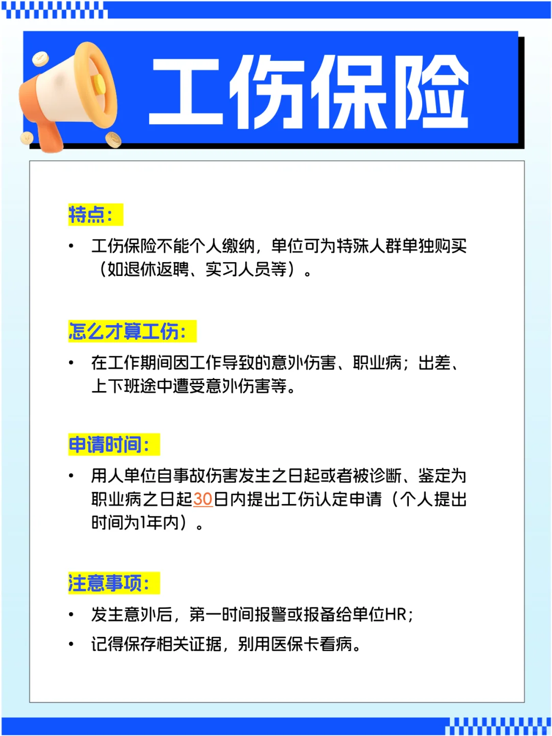 终于把五险一金给搞清楚了，打工人必看！
