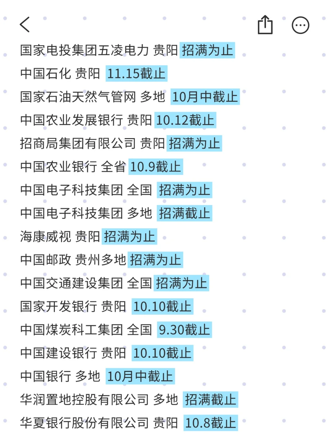 9月30日| 贵州校招开了爆了。