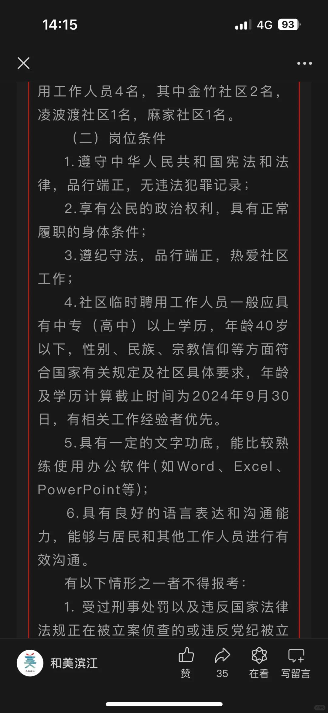青原区招社区临聘人员4名